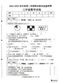 河北省邯郸市肥乡区校联考2024-2025学年三年级下学期期末数学试题