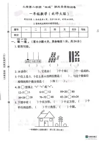 河北省邯郸市肥乡区校联考2024-2025学年一年级下学期期末数学试题
