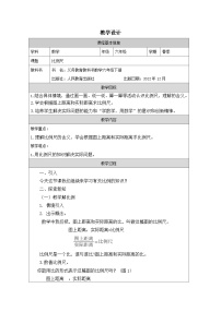 人教版（2024）六年级下册4 比例3 比例的应用比例尺表格教案设计