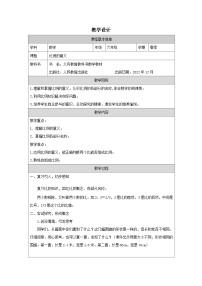 小学数学人教版（2024）六年级下册4 比例1 比例的意义和基本性质比例的意义表格教学设计