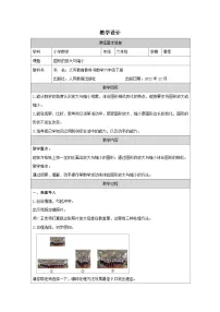 小学数学人教版（2024）六年级下册4 比例3 比例的应用图形的放大与缩小表格教学设计