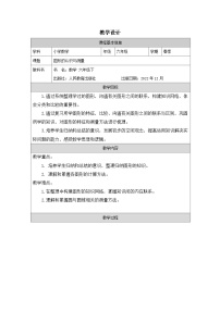 小学数学人教版（2024）六年级下册6 整理与复习2 图形与几何图形的认识与测量表格教学设计