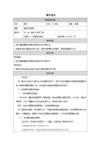 小学人教版（2024）圆柱的表面积表格教学设计