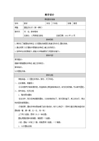 小学数学人教版（2024）六年级下册圆柱的认识表格教学设计