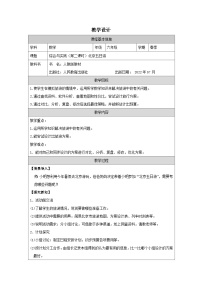 小学数学人教版（2024）六年级下册北京五日游表格教学设计