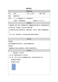 小学数学人教版（2024）六年级下册圆柱的体积表格教案及反思