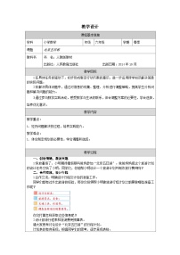 小学数学人教版（2024）六年级下册北京五日游表格教学设计
