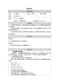 小学数学人教版（2024）六年级下册北京五日游表格教学设计