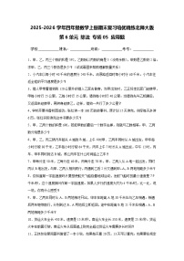 （期末考点）第6单元 除法 专项05 应用题-2025-2026学年四年级数学上册期末复习培优精练北师大版（含答案解析）