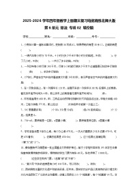 （期末考点）第6单元 除法 专项02 填空题-2025-2026学年四年级数学上册期末复习培优精练北师大版（含答案解析）