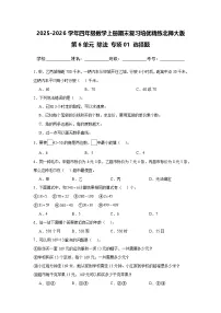 （期末考点）第6单元 除法 专项01 选择题-2025-2026学年四年级数学上册期末复习培优精练北师大版（含答案解析）