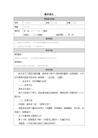 数学成正比例的量表格教案