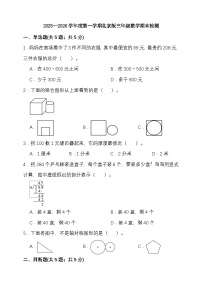 期末综合质量检测卷（试题）-2025-2026学年三年级上册数学北京版