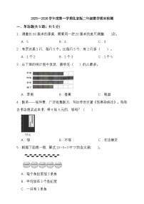 期末综合质量检测卷（试题）-2025-2026学年二年级上册数学北京版