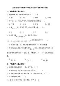 期末综合质量检测卷（试题）-2025-2026学年四年级上册数学北师大版