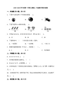 期末综合质量检测卷（试题）-2025-2026学年二年级上册数学人教版