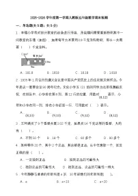 期末综合质量检测卷（试题）-2025-2026学年五年级上册数学人教版