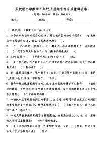 期末综合质量检测卷（试题）-2025-2026学年 五年级上册数学苏教版