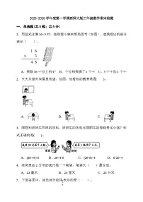 期末综合质量检测卷（试题）-2025-2026学年 三年级上册数学西师大版