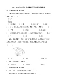 2025—2026学年度第一学期冀教版四年级数学期末检测（含答案）