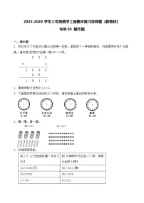（期末考点）2025-2026学年三年级数学上册期末复习苏教版（新教材）专项05 操作题练习（含答案解析）