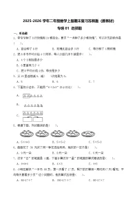 （期末考点）2025-2026学年二年级数学上册期末复习苏教版（新教材）专项01 选择题练习（含答案解析）
