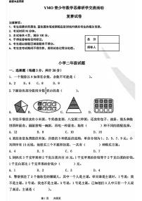 2025年12月YMO青少年数学思维研学交流活动二年级上学期复赛数学试卷