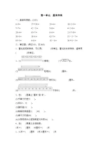 小学数学苏教版（2024）二年级下册（2024）一 厘米和米单元测试课时训练