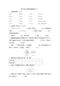 苏教版（2024）二年级下册（2024）二 简单的数量关系（二）单元测试达标测试