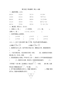 苏教版（2024）二年级下册（2024）三 两位数乘、除以一位数单元测试测试题