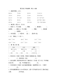 数学二年级下册（2024）三 两位数乘、除以一位数单元测试同步训练题