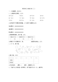 数学二年级下册（2024）四 数据分类（二）单元测试课后复习题
