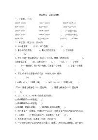 苏教版(2024)二年级下册(2024)五 认识四位数单元测试课时练习
