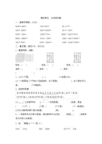 小学数学苏教版（2024）二年级下册（2024）五 认识四位数单元测试课后测评