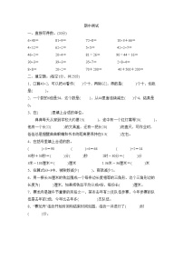 期中测试 （试题含答案）-2025-2026学年二年级下册数学苏教版（2024）