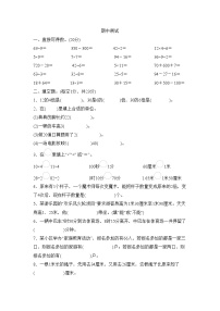 期中测试（试题含答案）-2025-2026学年二年级下册数学苏教版（2024）