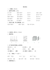 期末测试 （试题含答案）-2025-2026学年二年级下册数学苏教版（2024）