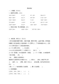 期末测试（试题含答案）-2025-2026学年二年级下册数学苏教版（2024）