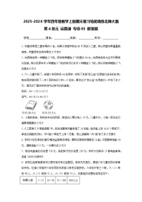 （期末考点）第4单元 运算律 专项05 应用题-2025-2026学年四年级数学上册期末复习培优精练北师大版（含答案解析）
