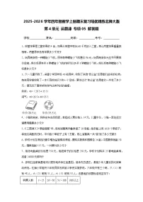 （期末考点）第4单元 运算律 专项05 应用题-2025-2026学年四年级数学上册期末复习培优精练北师大版（含答案解析）