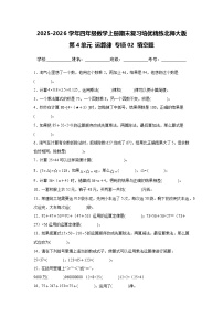 （期末考点）第4单元 运算律 专项02 填空题-2025-2026学年四年级数学上册期末复习培优精练北师大版（含答案解析）