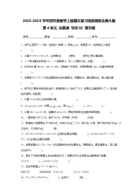 （期末考点）第4单元 运算律 专项02 填空题-2025-2026学年四年级数学上册期末复习培优精练北师大版（含答案解析）