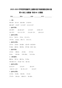 （期末考点）第4单元 运算律 专项04 计算题-2025-2026学年四年级数学上册期末复习培优精练北师大版（含答案解析）