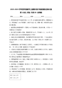 （期末考点）第3单元 乘法 专项05 应用题-2025-2026学年四年级数学上册期末复习培优精练北师大版（含答案解析）