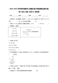 （期末考点）第3单元 乘法 专项02 填空题-2025-2026学年四年级数学上册期末复习培优精练北师大版（含答案解析）