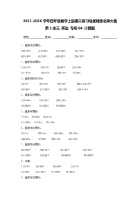 （期末考点）第3单元 乘法 专项04 计算题-2025-2026学年四年级数学上册期末复习培优精练北师大版（含答案解析）
