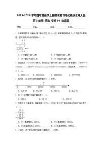 （期末考点）第3单元 乘法 专项01 选择题-2025-2026学年四年级数学上册期末复习培优精练北师大版（含答案解析）