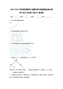 （期末考点）第2单元 线与角 专项05 操作题 2025-2026学年四年级数学上册期末复习培优精练北师大版（含答案解析）