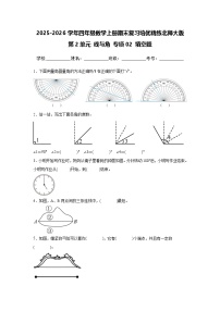 （期末考点）第2单元 线与角 专项02 填空题 2025-2026学年四年级数学上册期末复习培优精练北师大版（含答案解析）