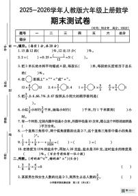 甘肃省天水市武山县2025-2026学年六年级上学期期末数学试卷